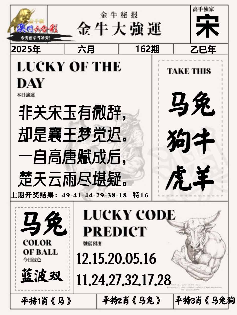162期金牛大强运[图]