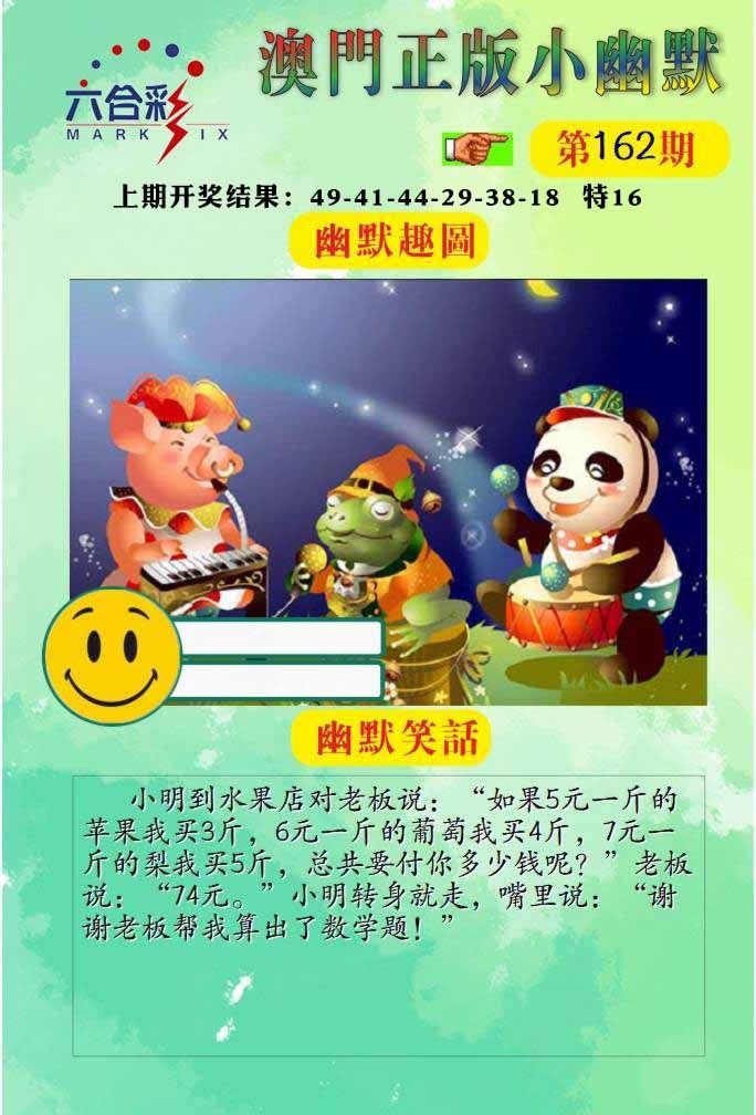 162期正版小幽默[图]