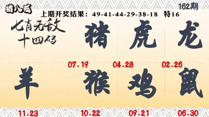 162期七肖无敌14码[图]