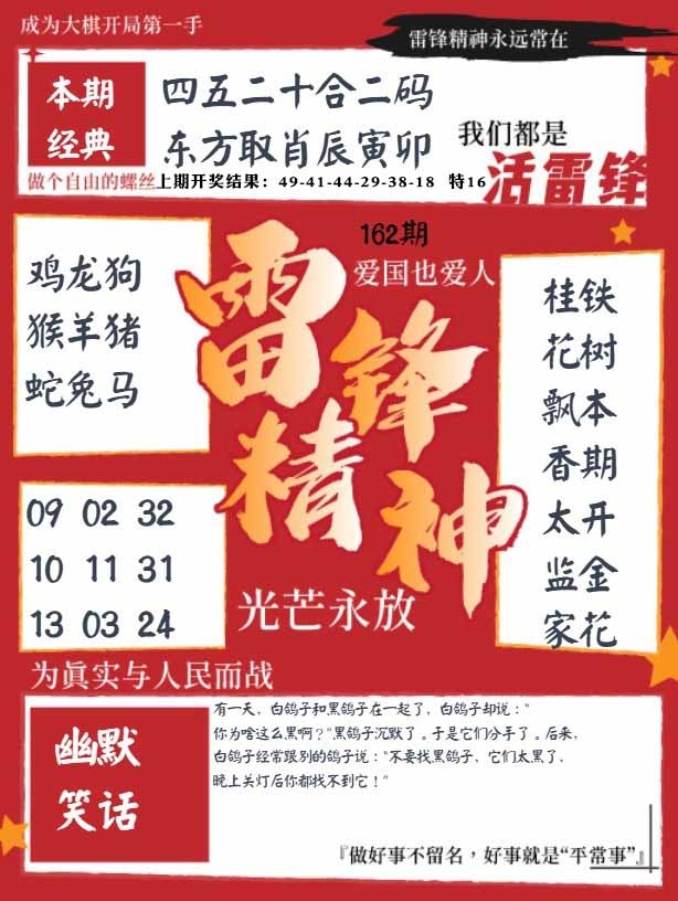 162期雷锋精神[图]