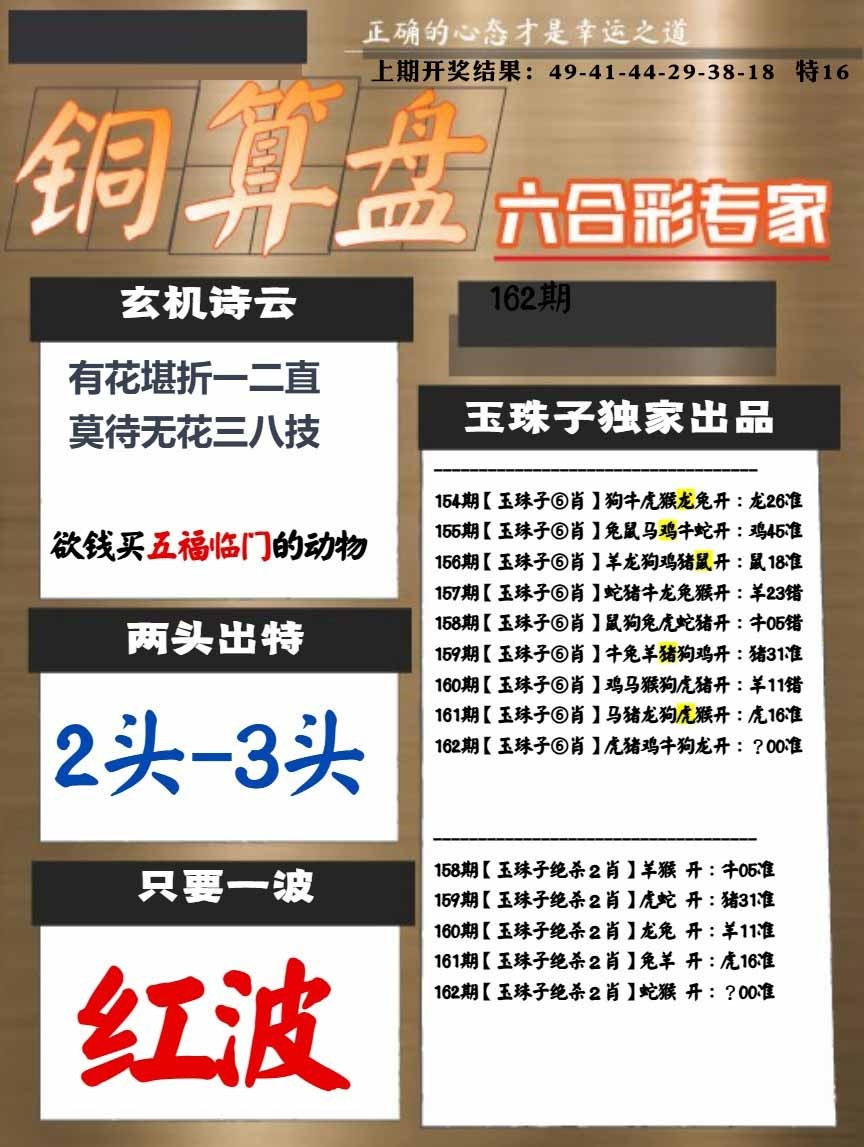 162期白小姐心水[图]