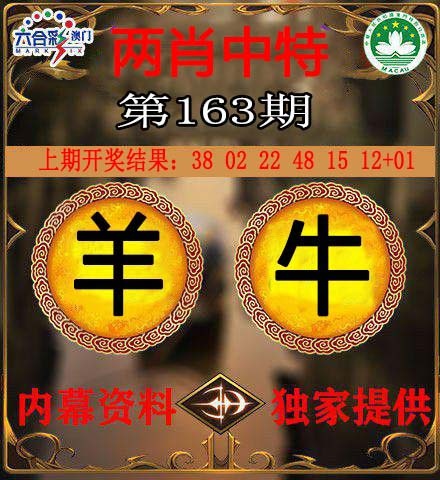 163期两肖中特[图]