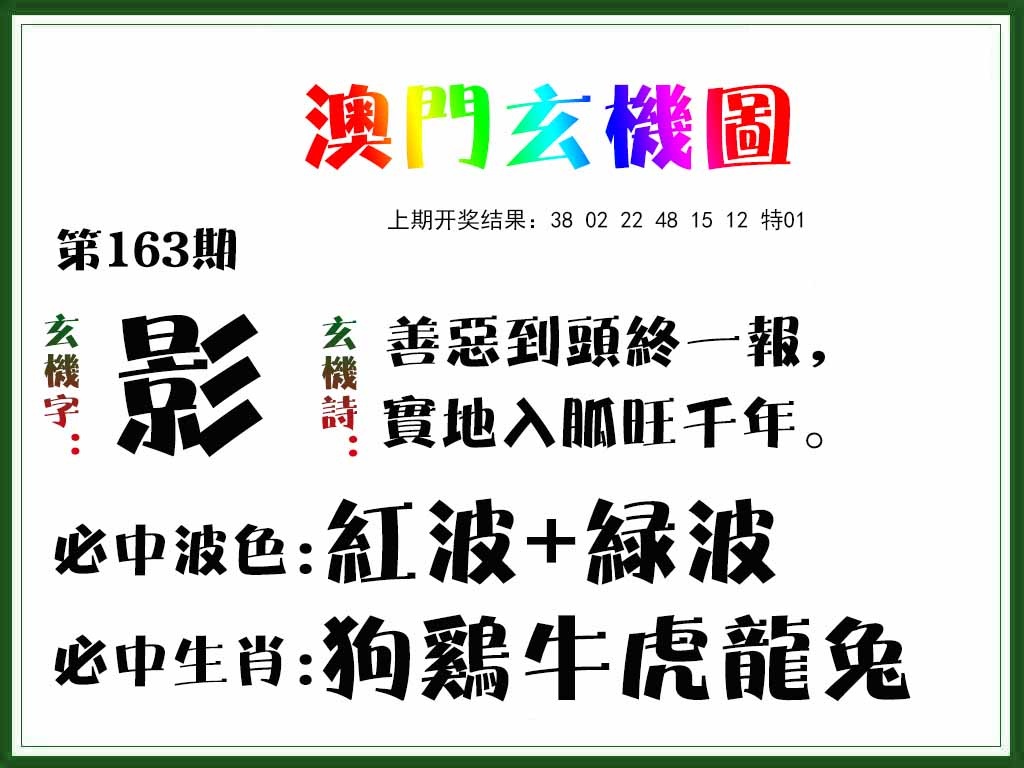 163期玄机图[图]