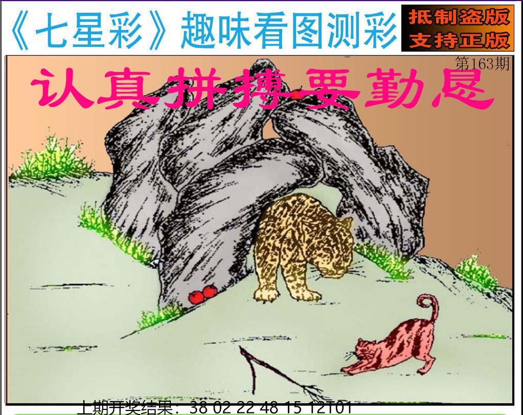 163期澳版七星彩图[图]