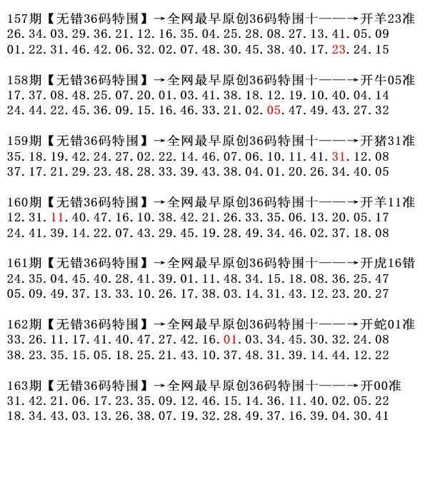 163期36码特围[图]
