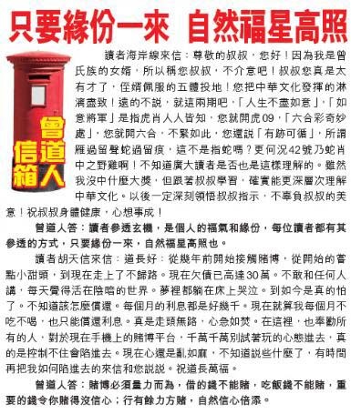 163期曾道人信箱[图]