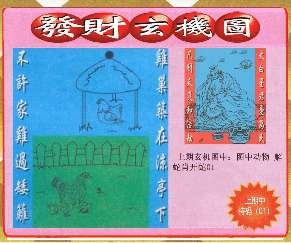 163期创富发财玄机图[图]