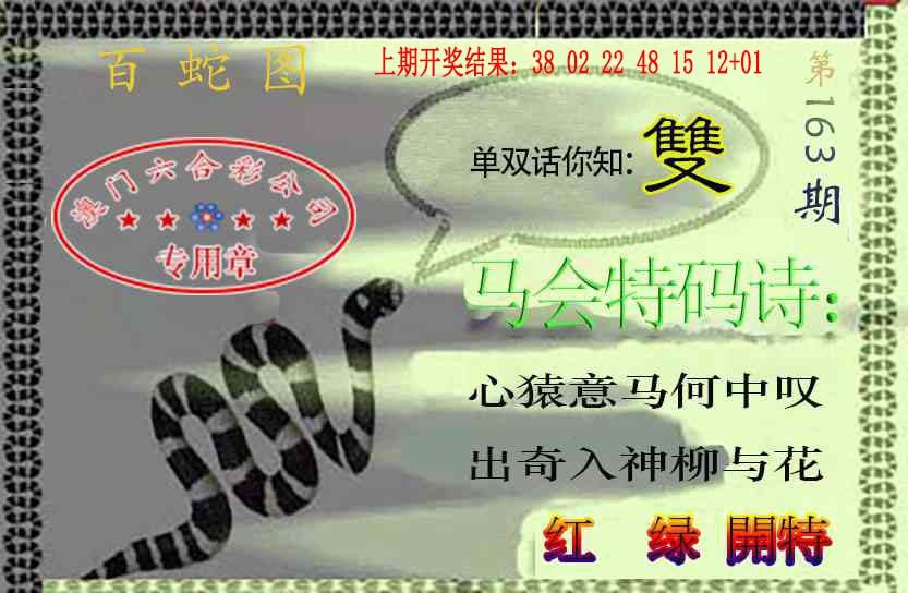 163期百蛇图[图]