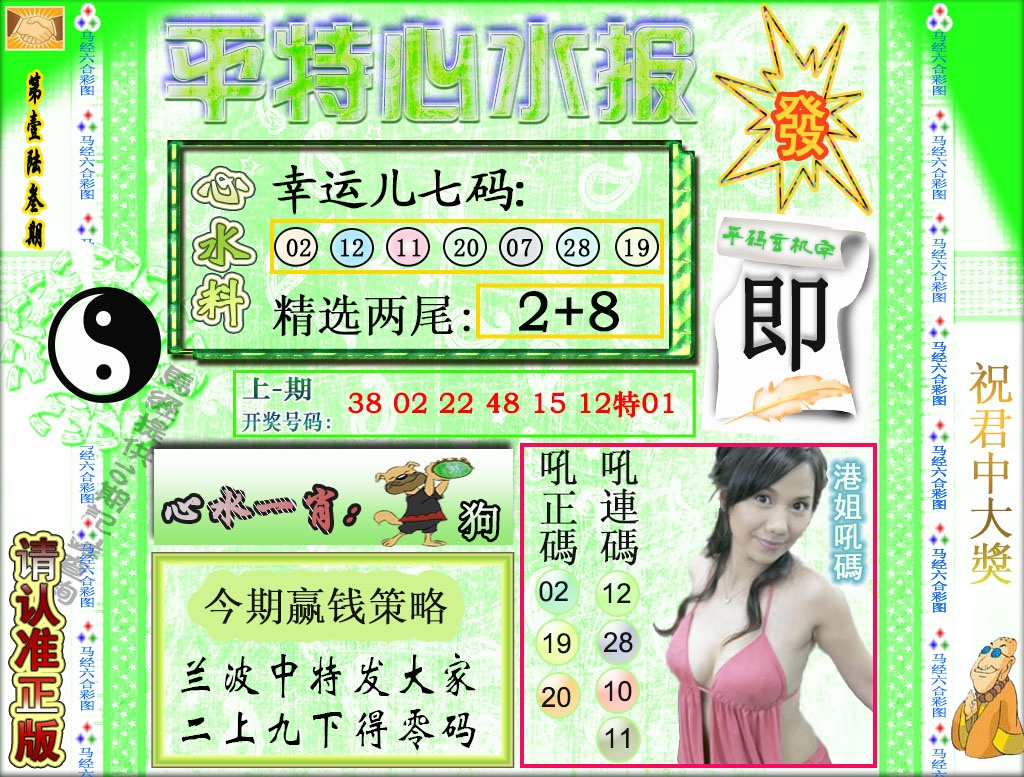 163期平特心水报[图]