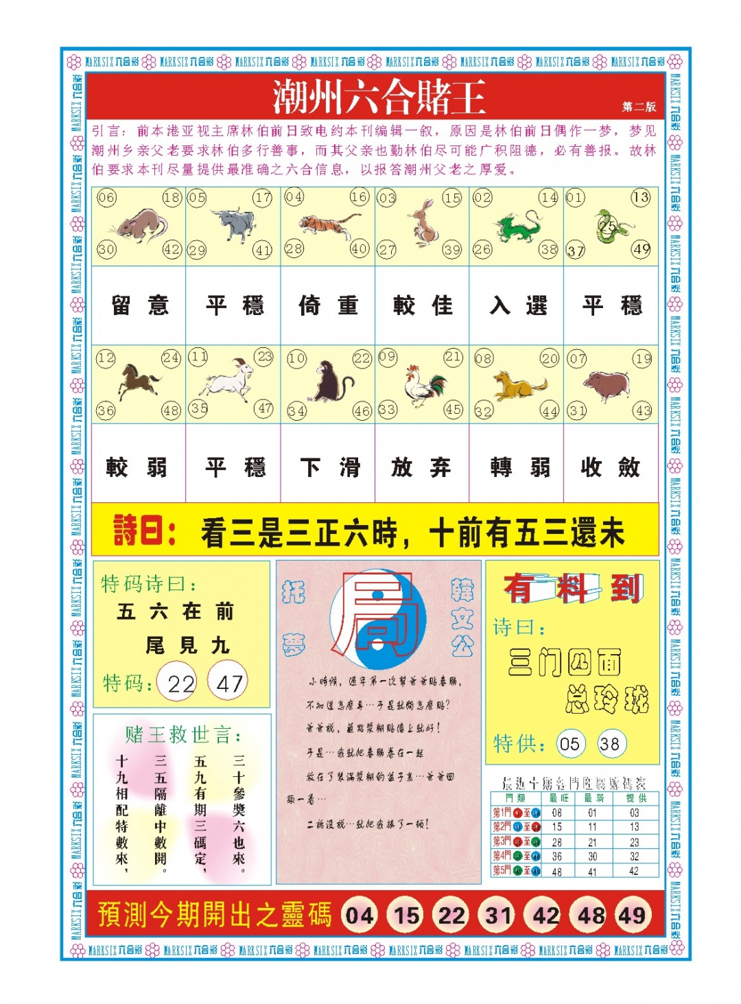 163期潮州六合赌王B[图]
