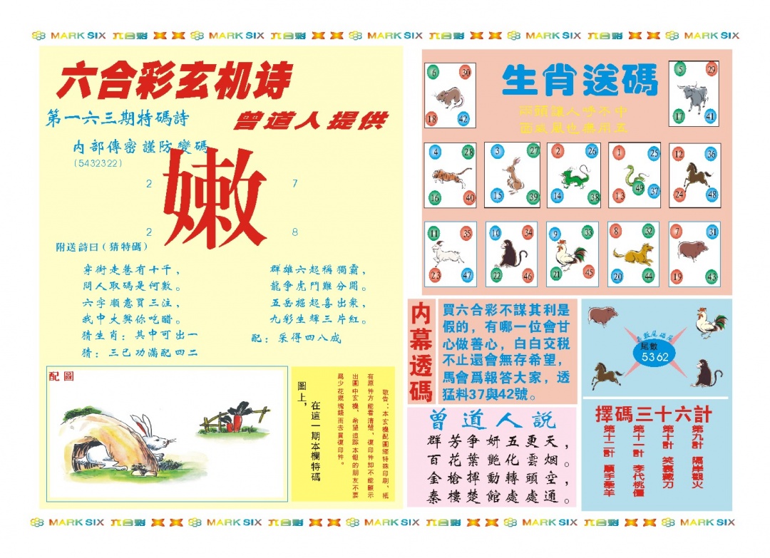 163期新曾道人内幕B[图]