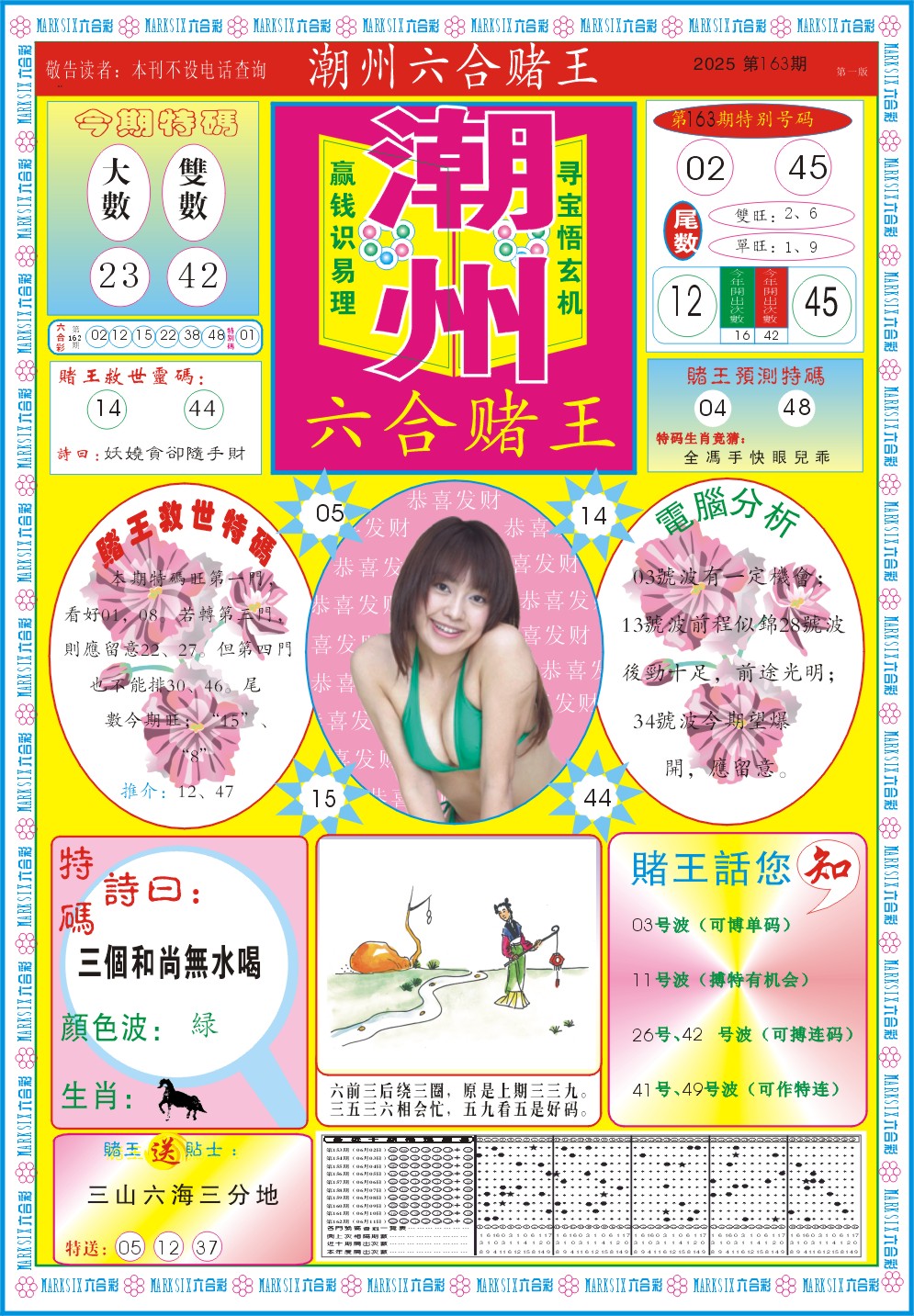 163期潮州六合赌王A[图]