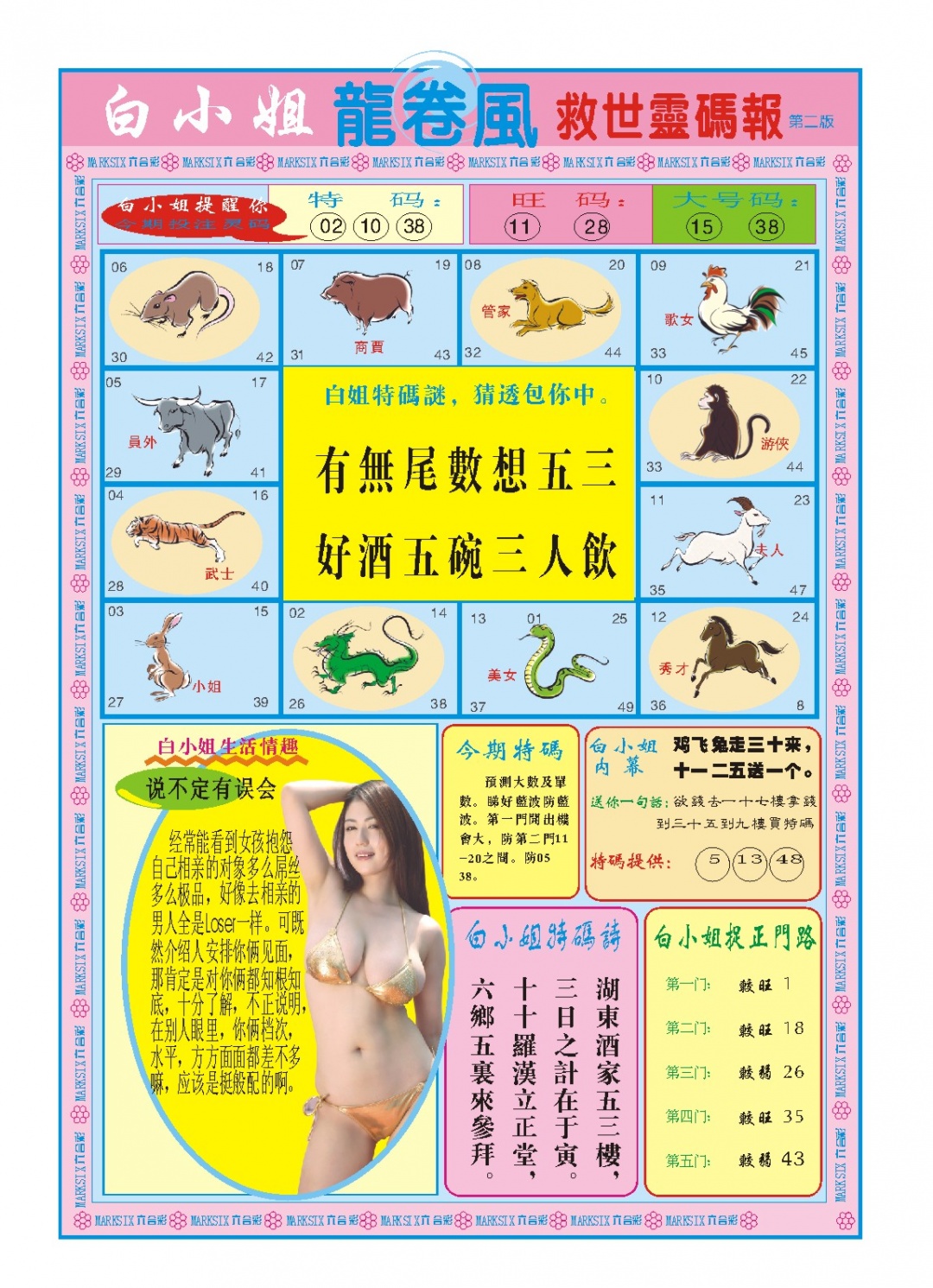 163期白小姐龙卷风B[图]