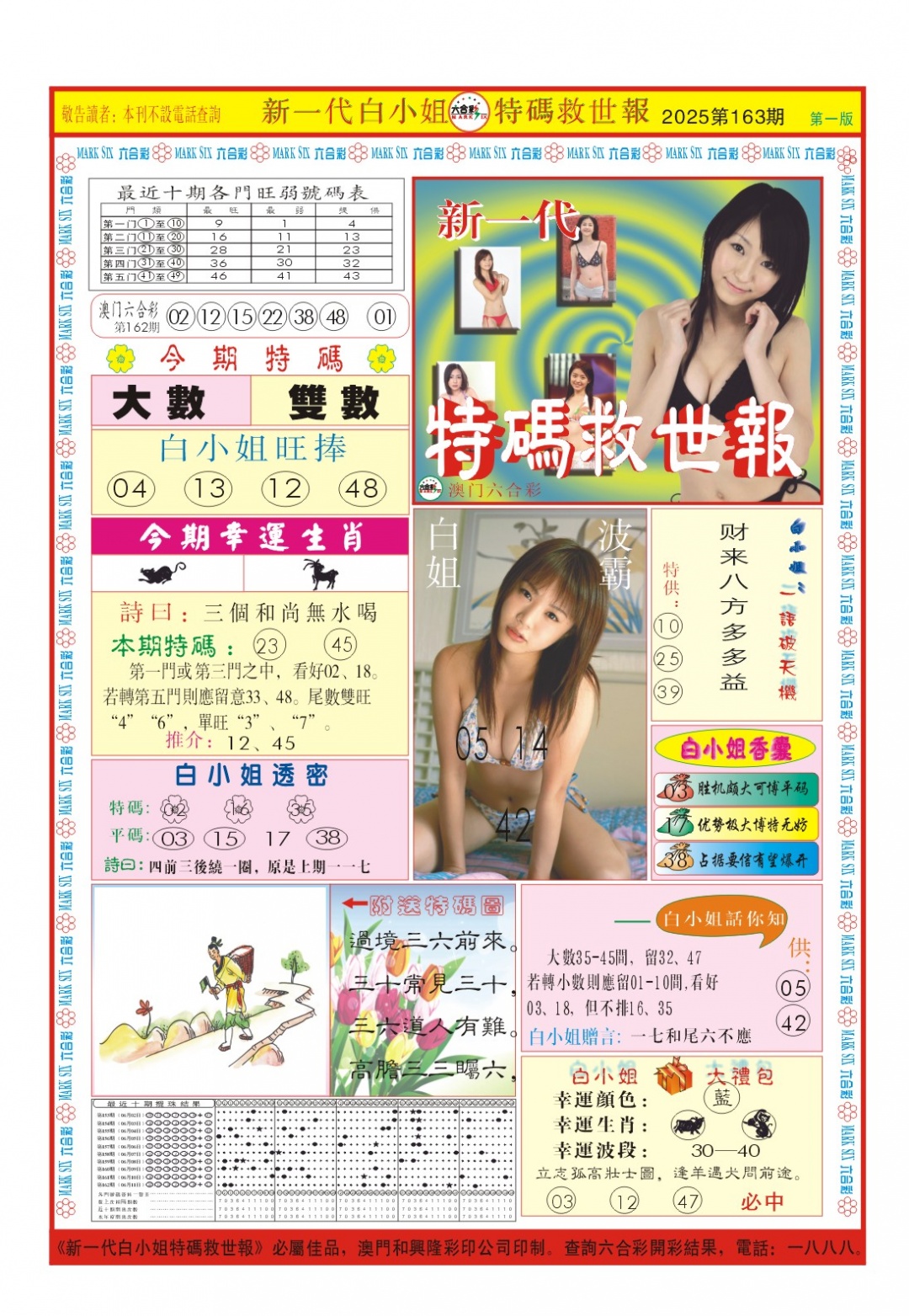 163期白小姐新一代A[图]