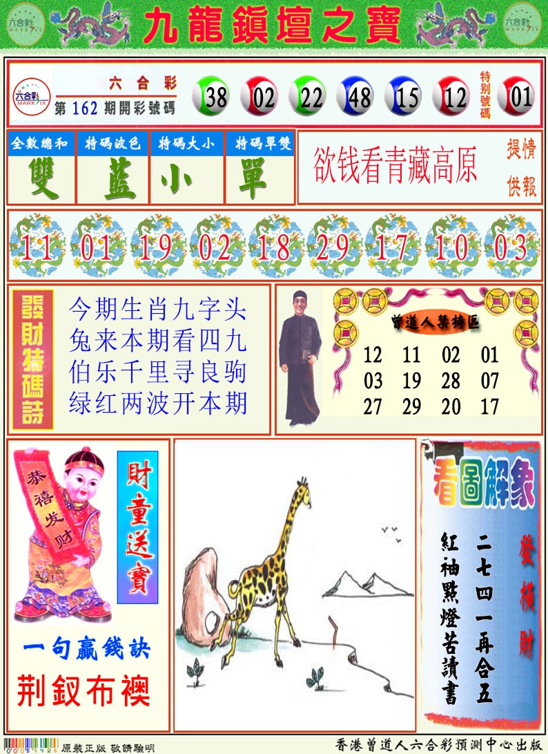 163期挂牌解特码A[图]