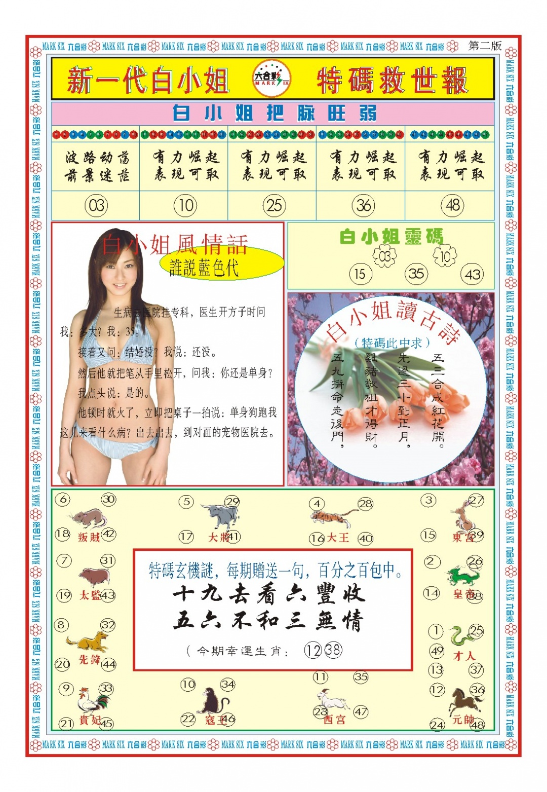 163期白小姐新一代B[图]