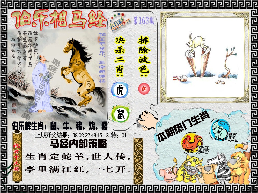 163期伯乐相马经[图]
