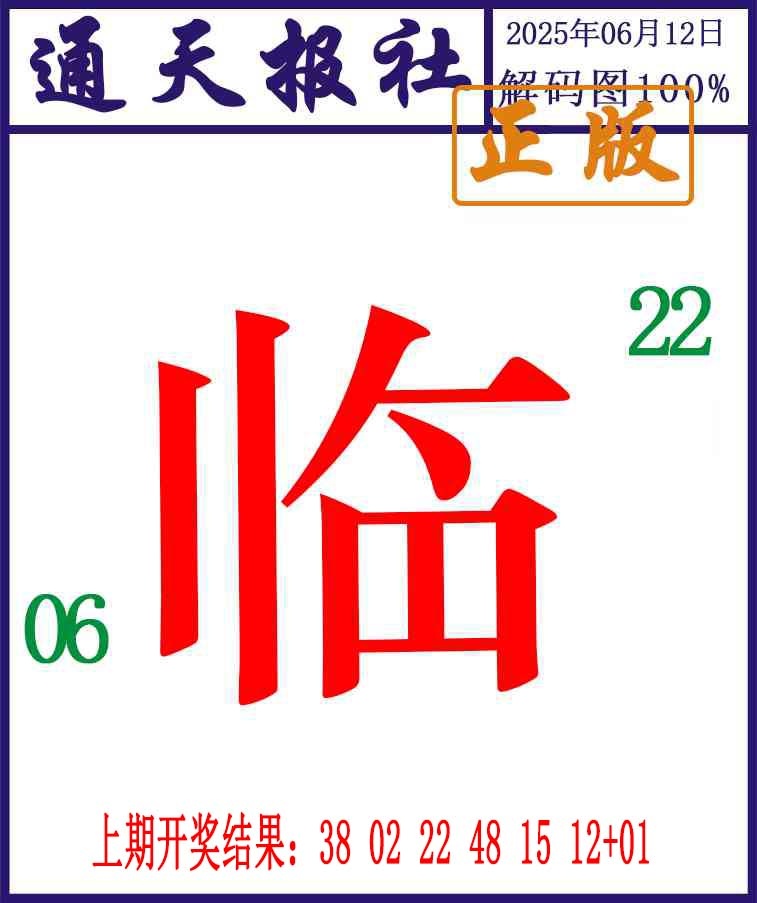 163期通天报解码图[图]