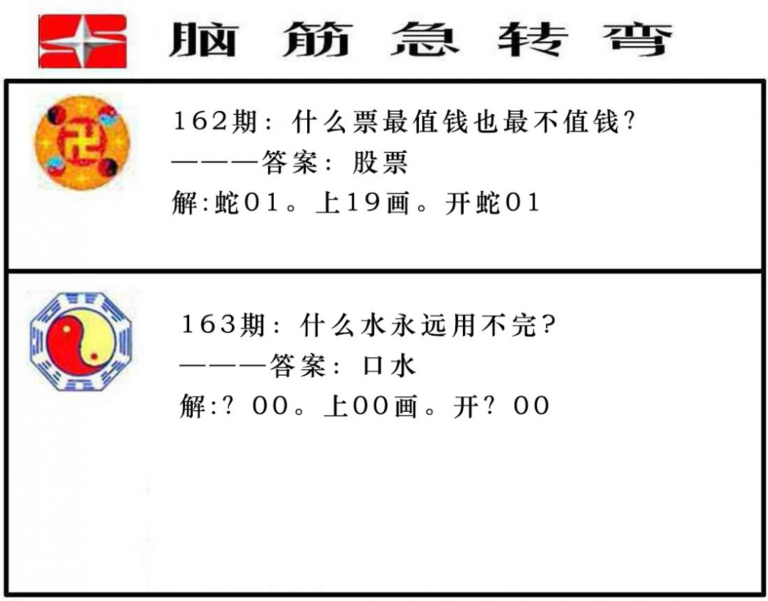 163期脑筋急转弯[图]