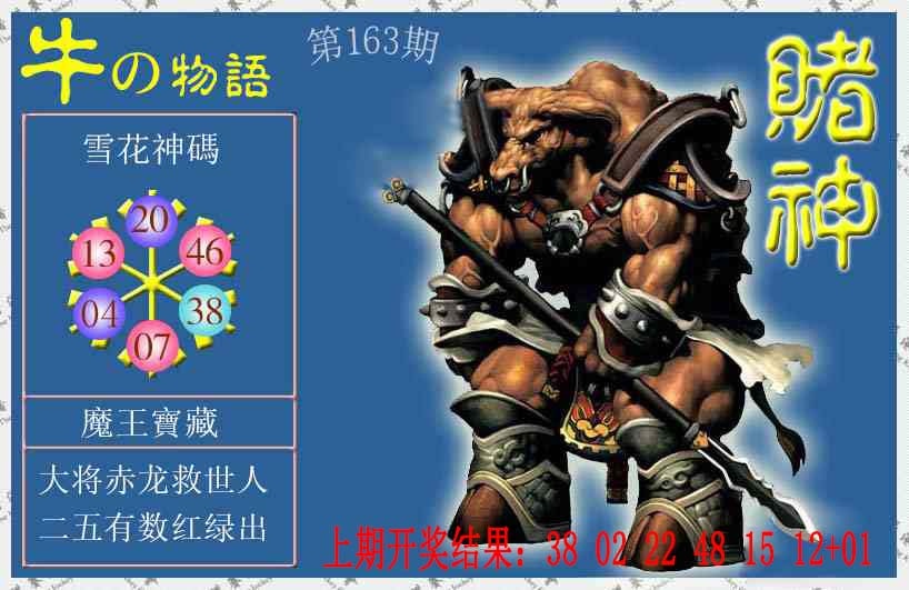 163期赌神牛报[图]