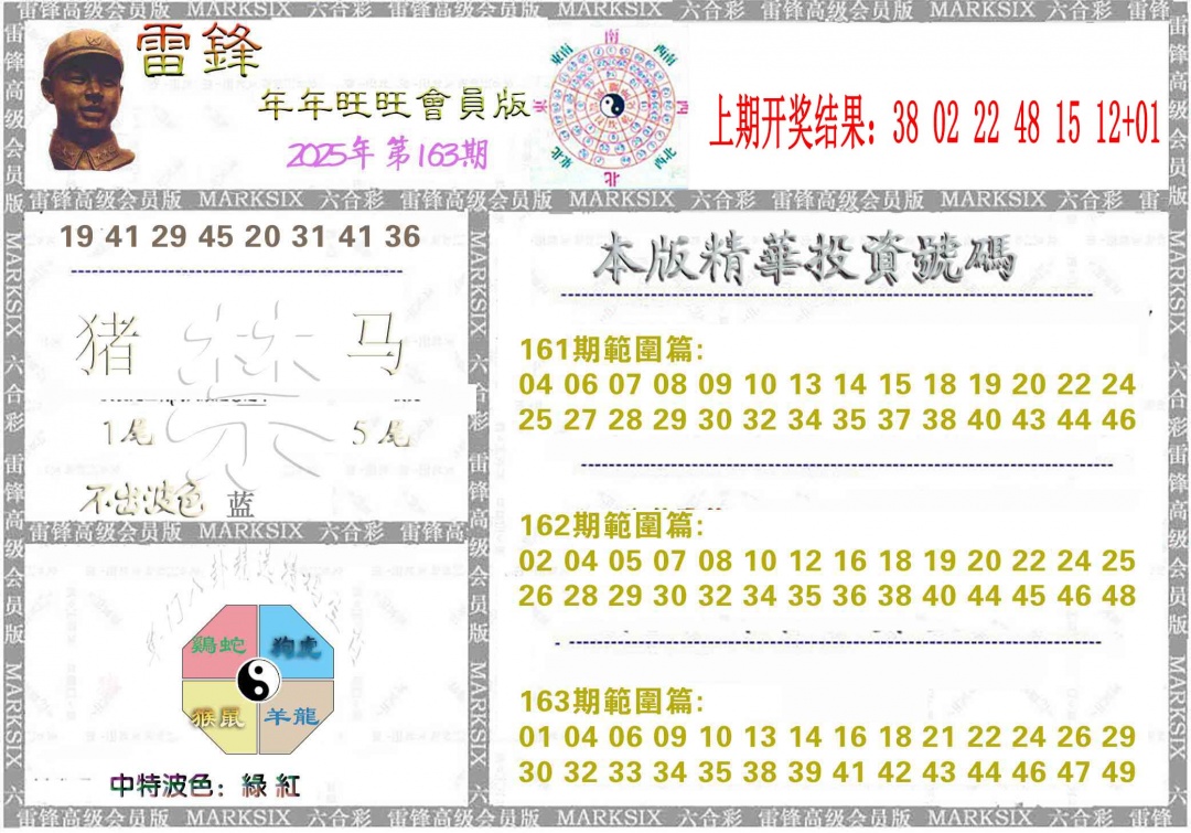 163期雷锋鼠年旺旺版[图]