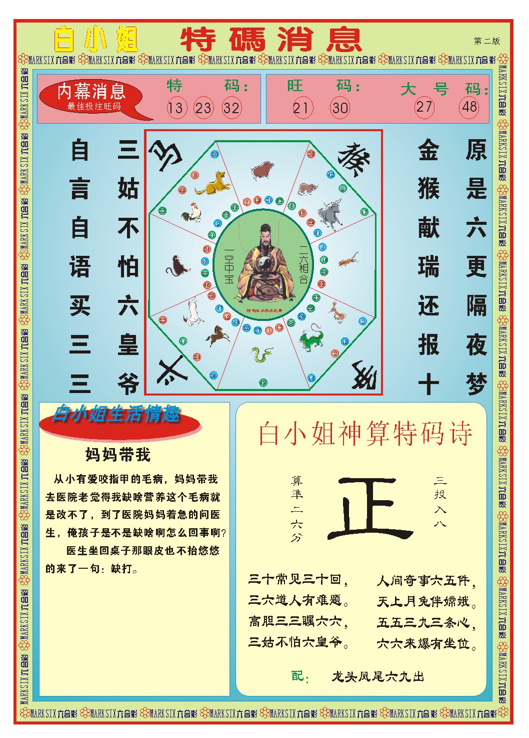 163期白小姐特码消息B[图]