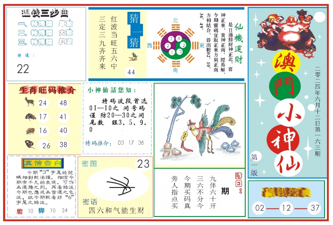 163期小神仙-1[图]