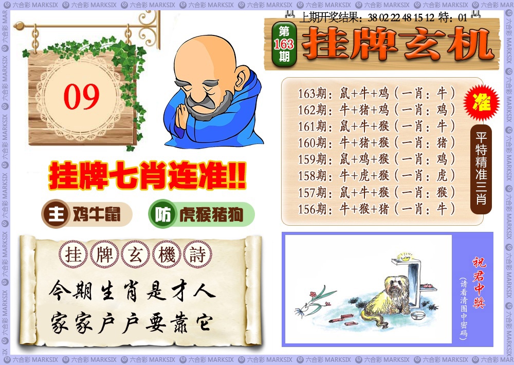 163期挂牌玄机[图]