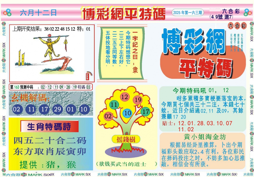 163期博彩网平特报[图]