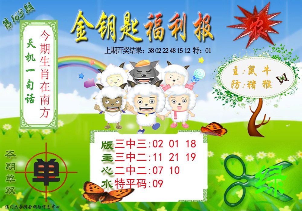 163期《金钥匙福利》[图]