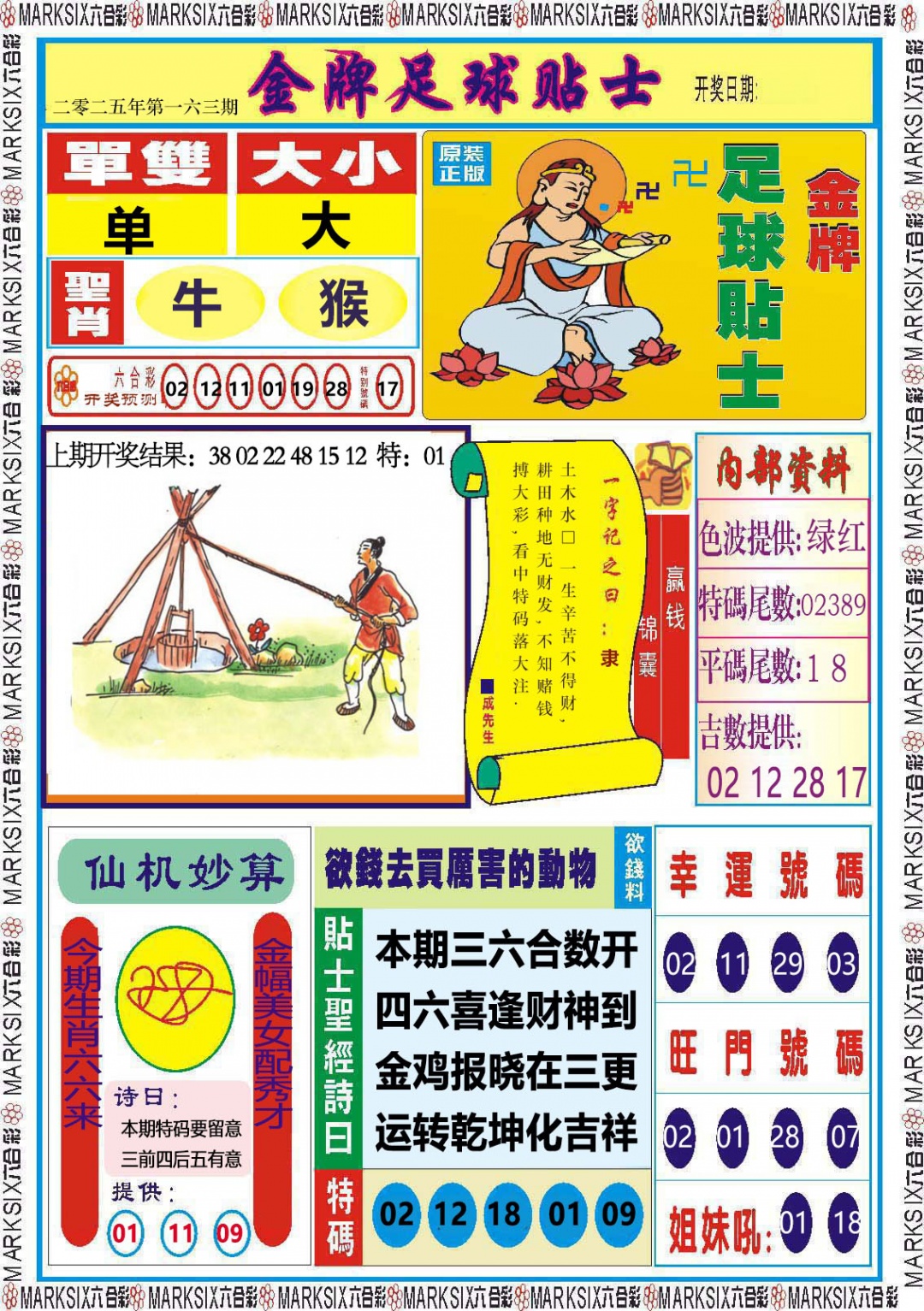 163期金牌足球贴士[图]