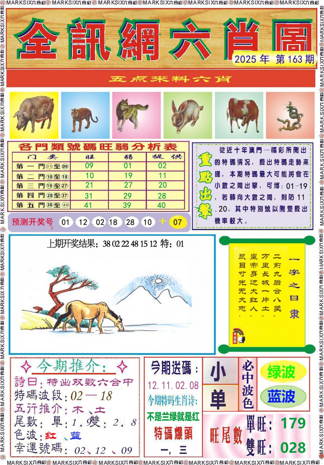 163期全讯网六肖图[图]