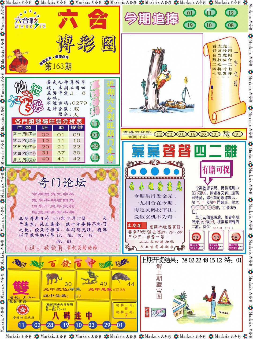 163期六合博彩图[图]