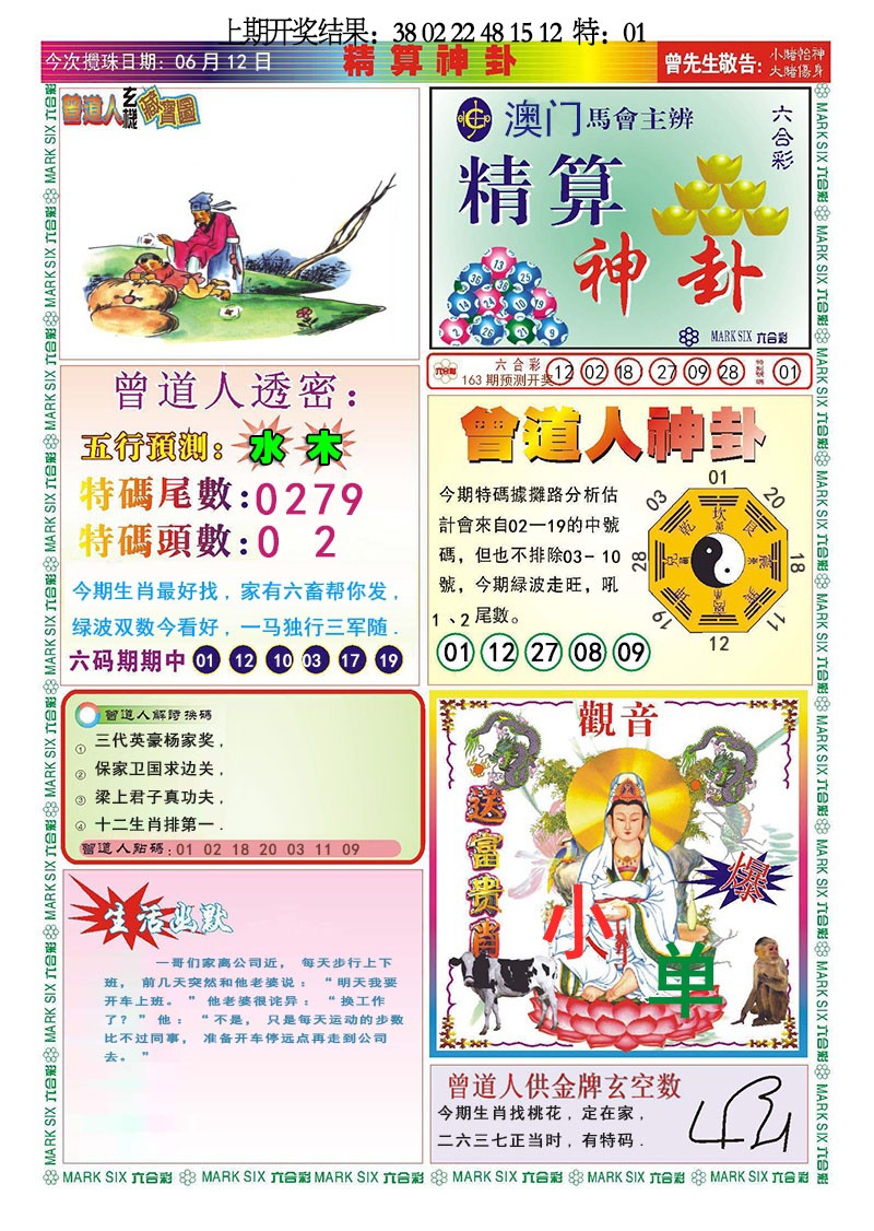 163期精算神卦[图]