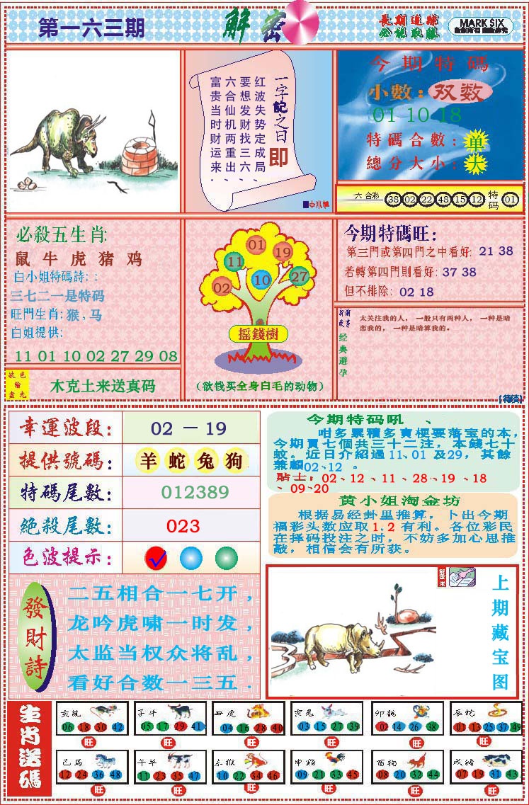 163期118解密[图]