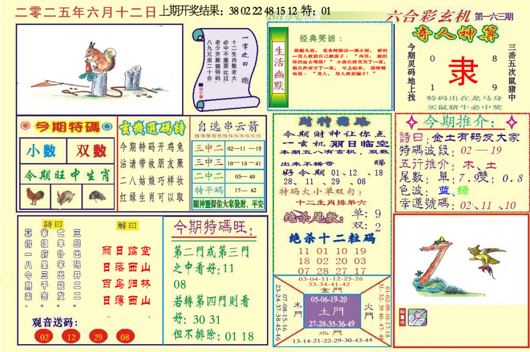163期六合玄机[图]