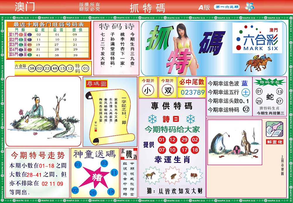 163期118抓特码A[图]