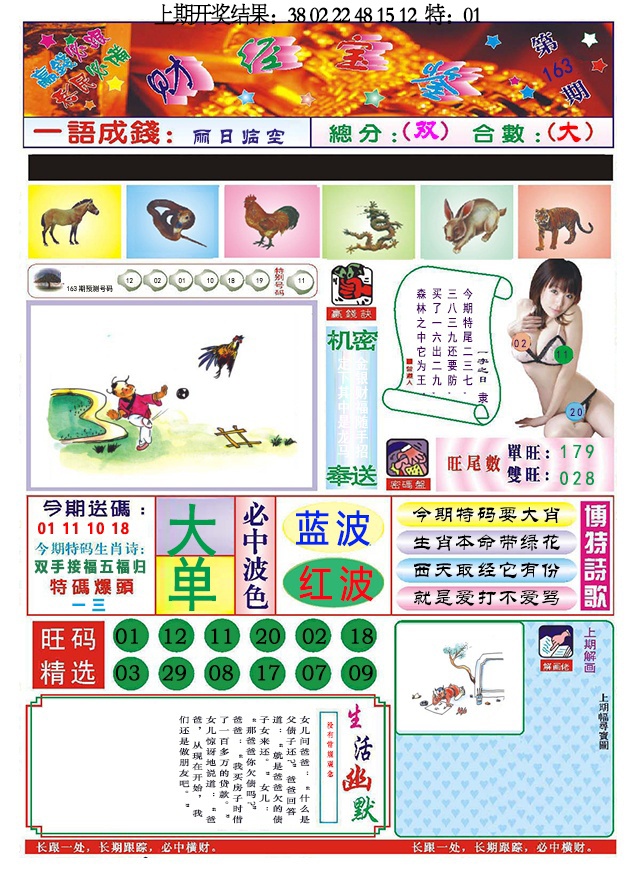 163期118财经宝鉴[图]