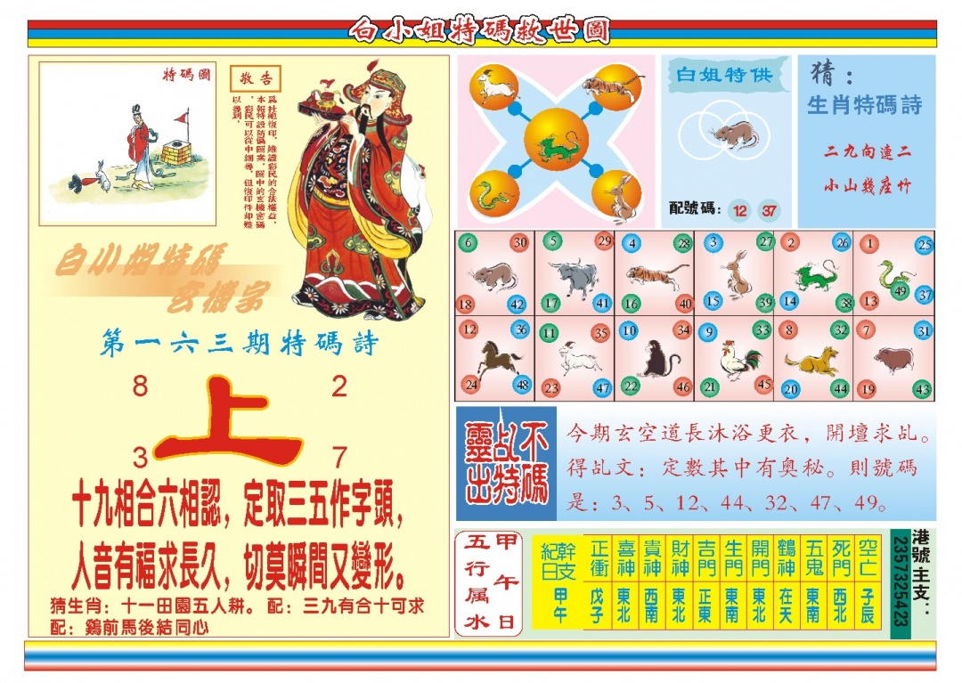 163期白小姐特码救世B[图]