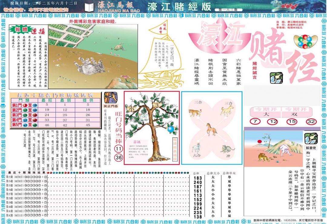 163期濠江赌经A[图]