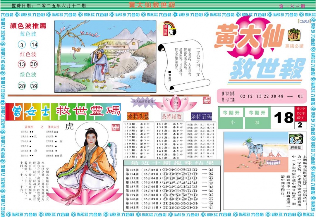 163期黄大仙救世A[图]