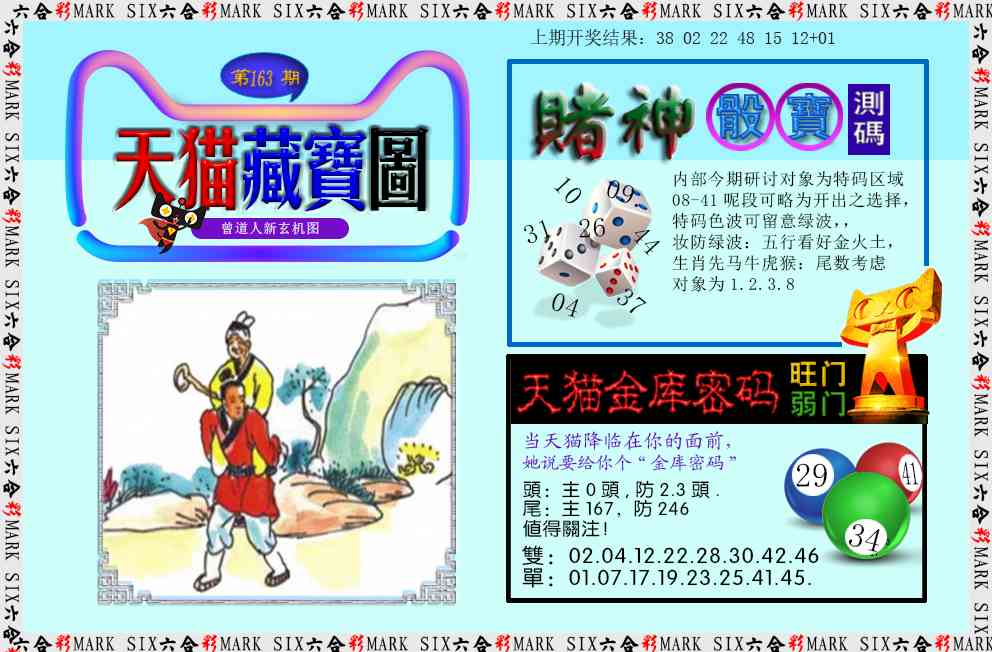 163期天猫藏宝图[图]