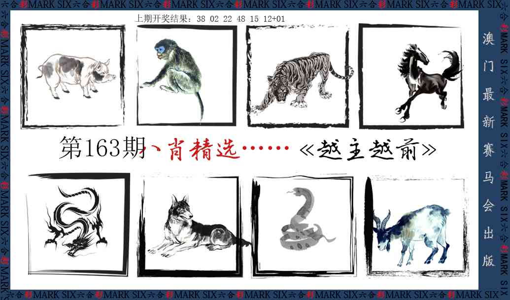 163期八肖精选[图]