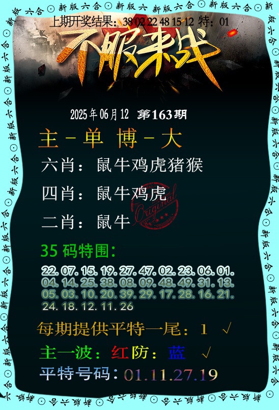 163期不服来战[图]