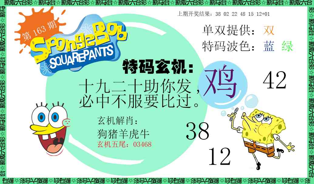 163期新特码玄机[图]