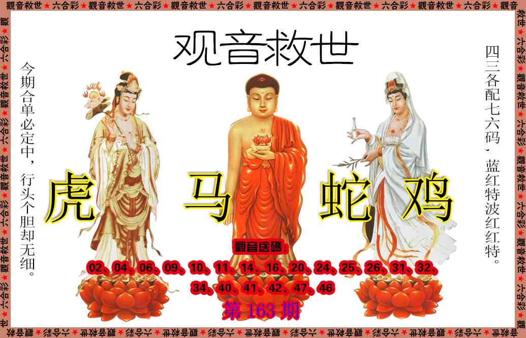 163期观音救世[图]