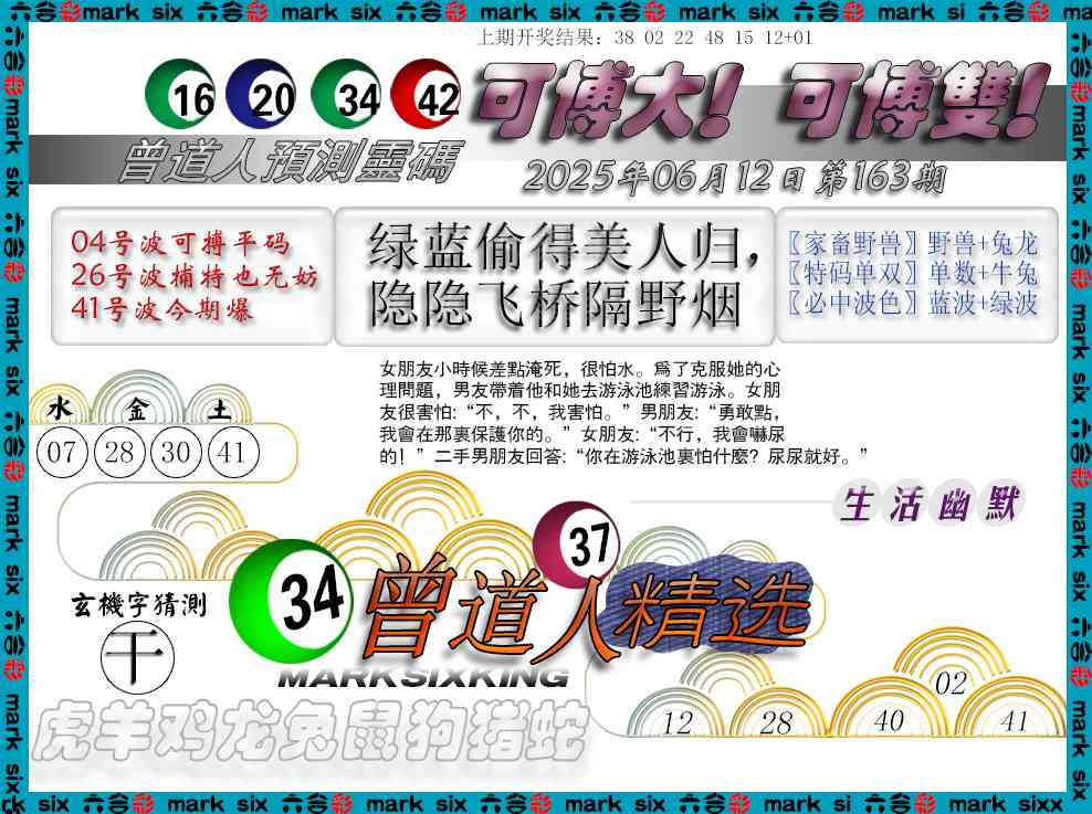 163期曾道人精选[图]