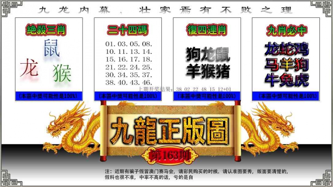 163期九龙正版图[图]