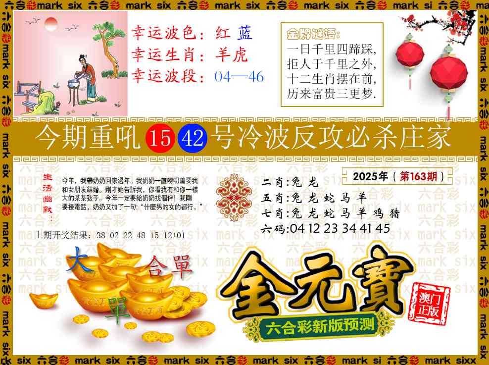 163期金元宝[图]
