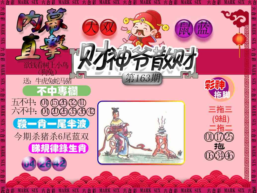 163期财神爷散财[图]